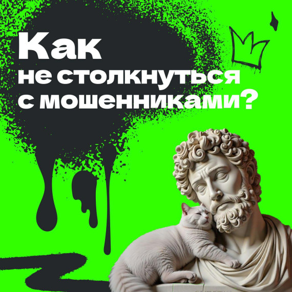 Как пользователям Пушкинской карты не нарушить закон и не связаться с мошенниками?.