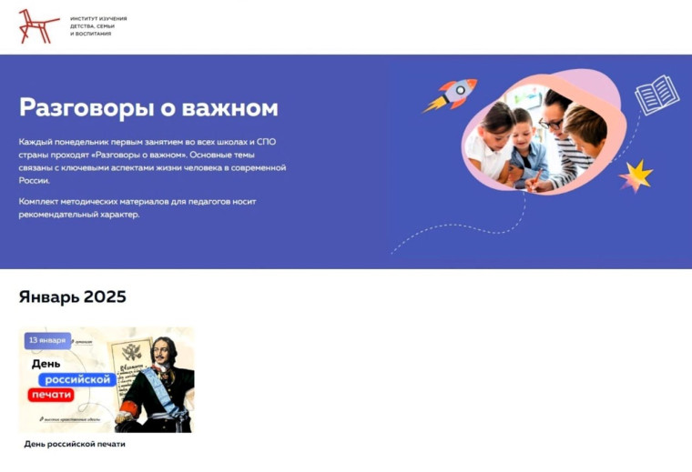 Разговоры о важном.